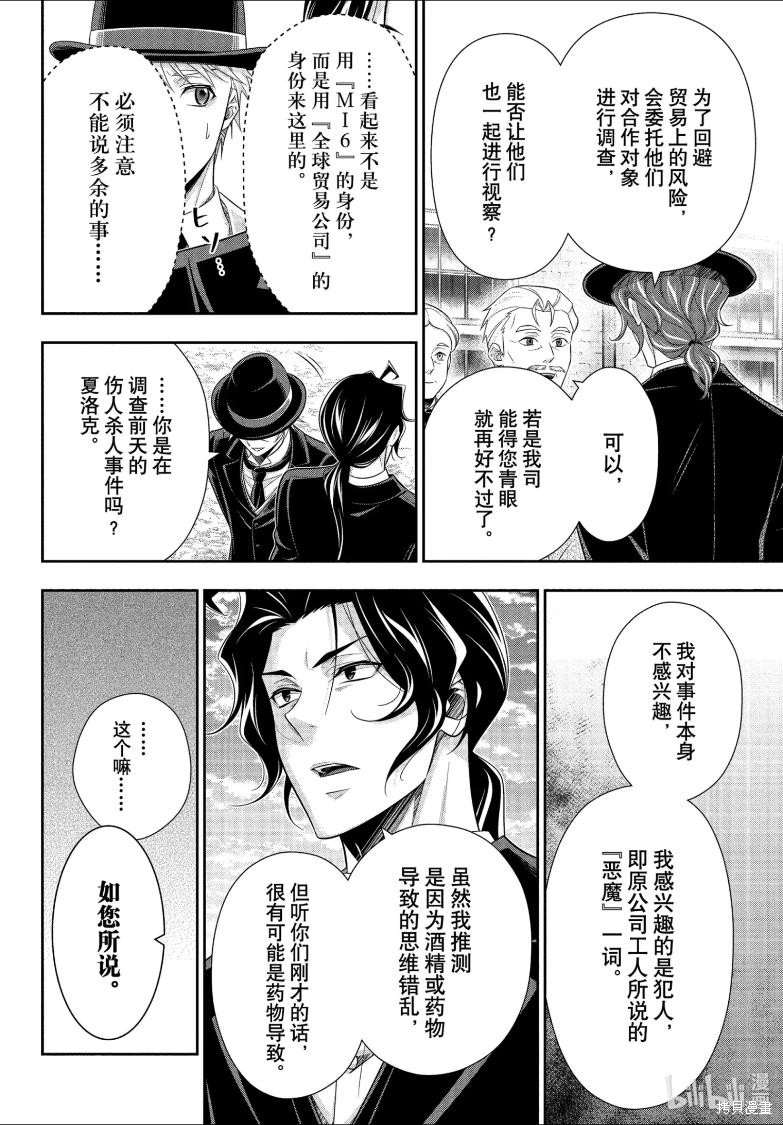 忧国的莫里亚蒂第81话在线观看 - 第5张