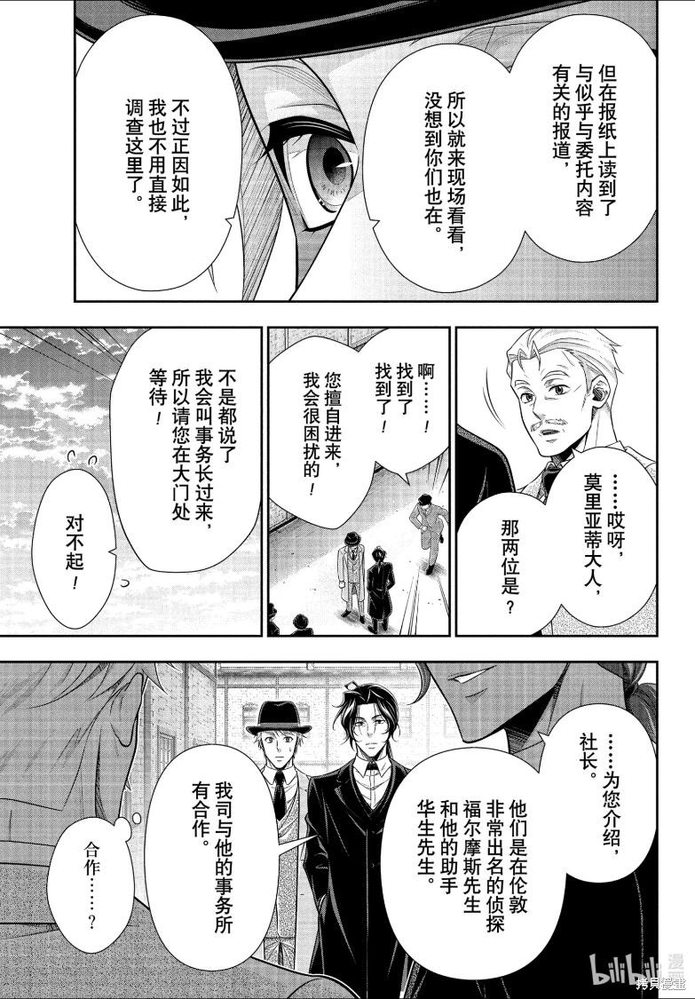 忧国的莫里亚蒂第81话在线观看 - 第3张