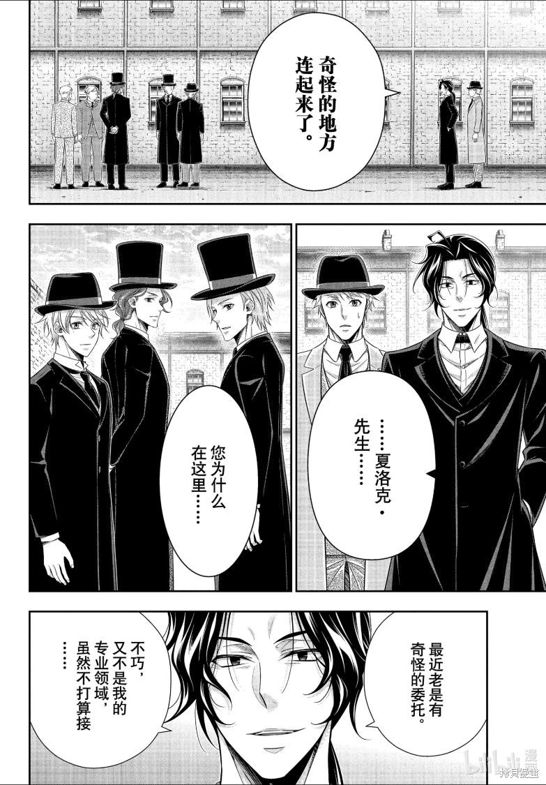 忧国的莫里亚蒂第81话在线观看 - 第2张
