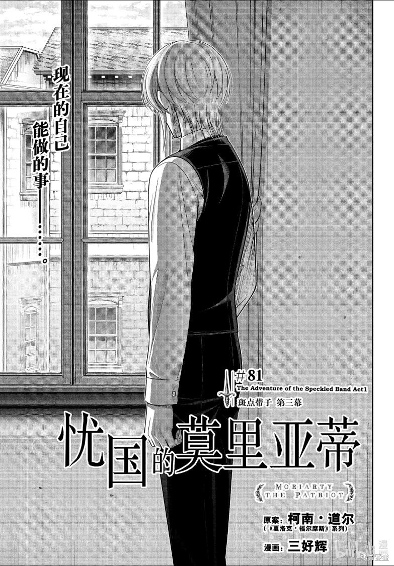 忧国的莫里亚蒂第81话在线观看 - 第1张