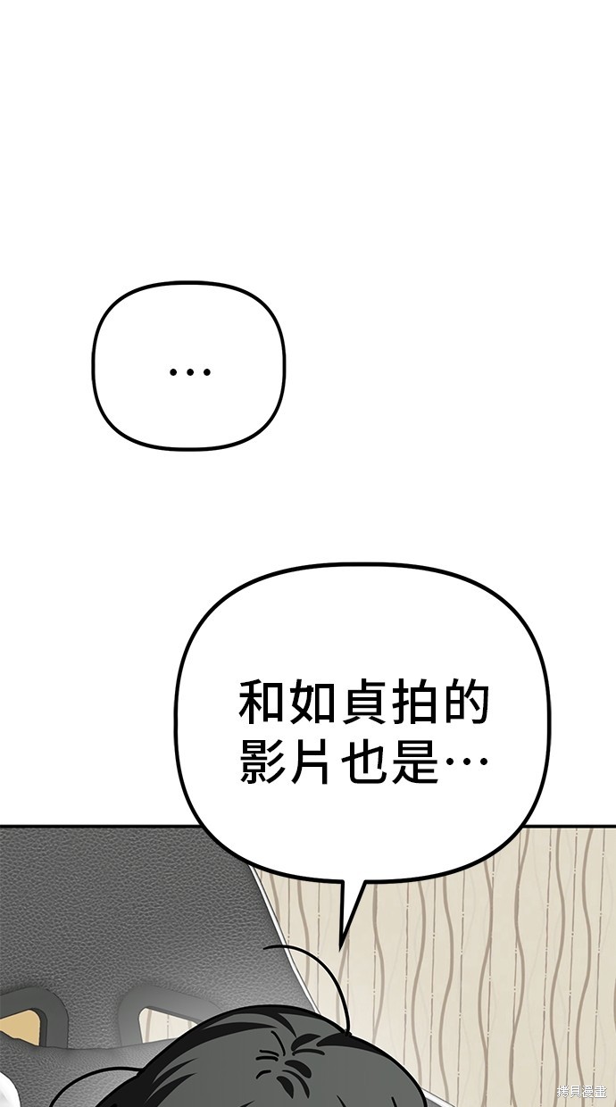 无业宅女吴夜第139话在线观看 - 第28张
