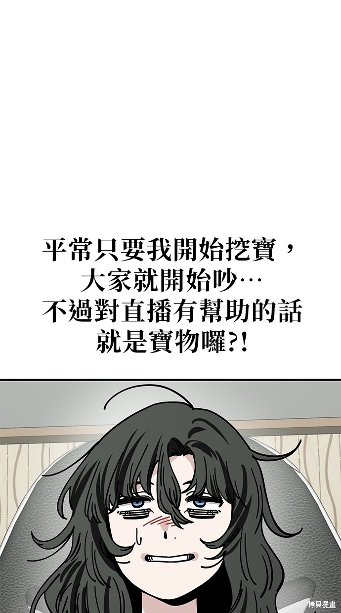 无业宅女吴夜第139话在线观看 - 第1张