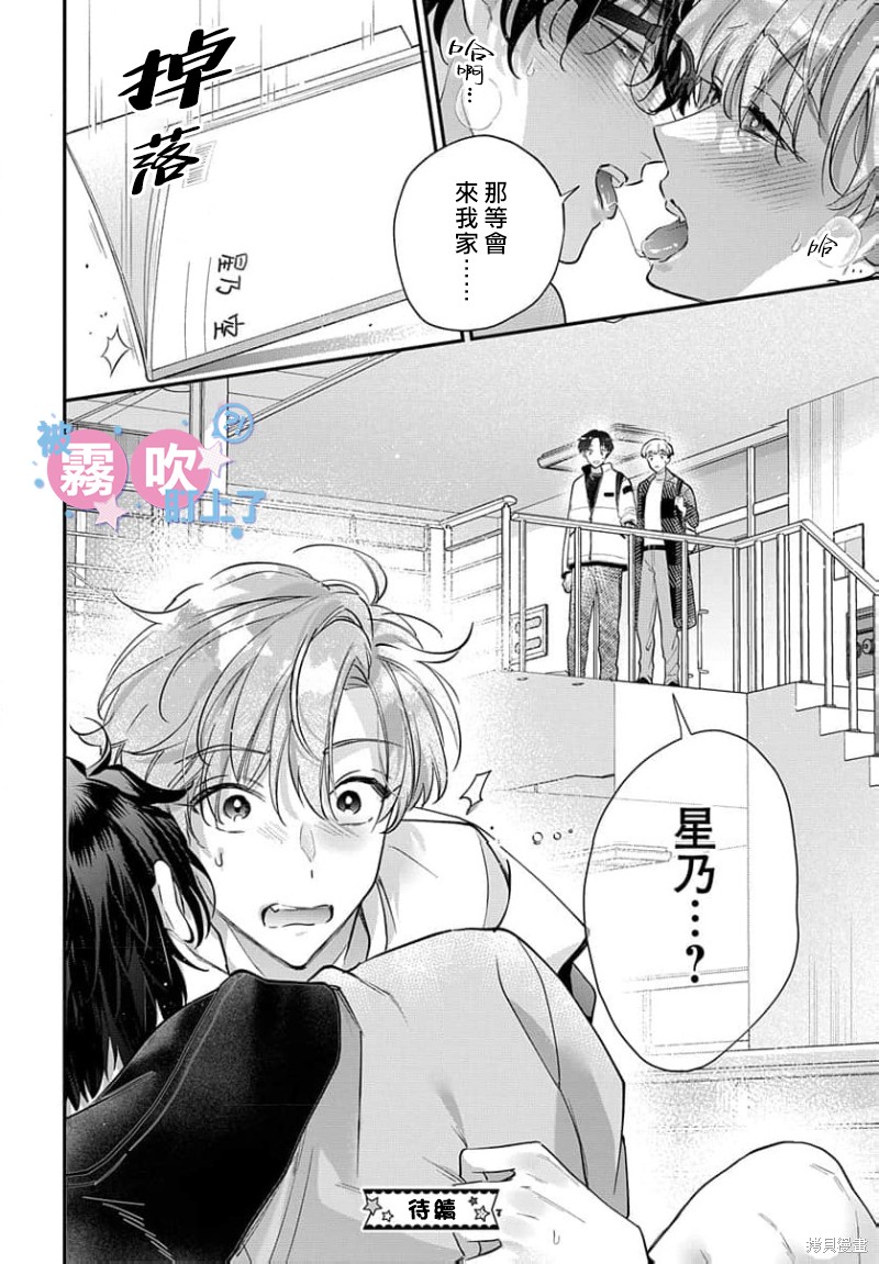 我被男友音主播盯上了！？第14话在线观看 - 第36张