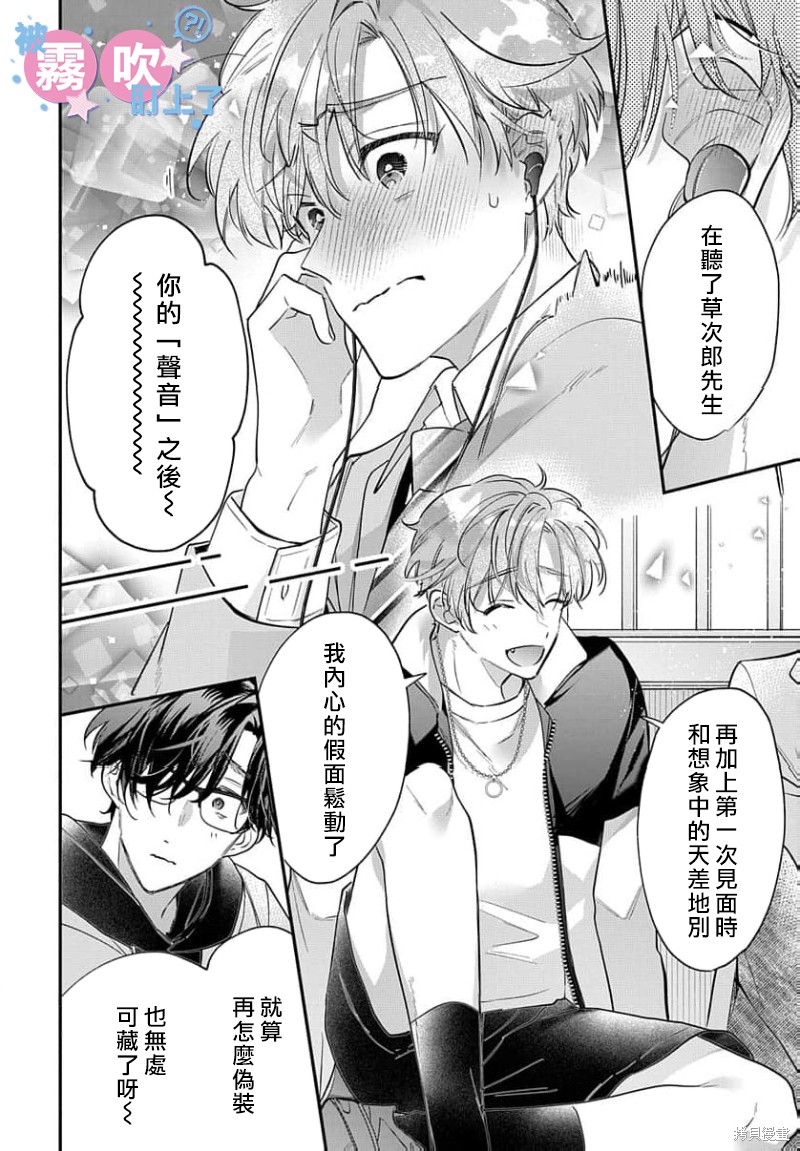 我被男友音主播盯上了！？第14话在线观看 - 第32张