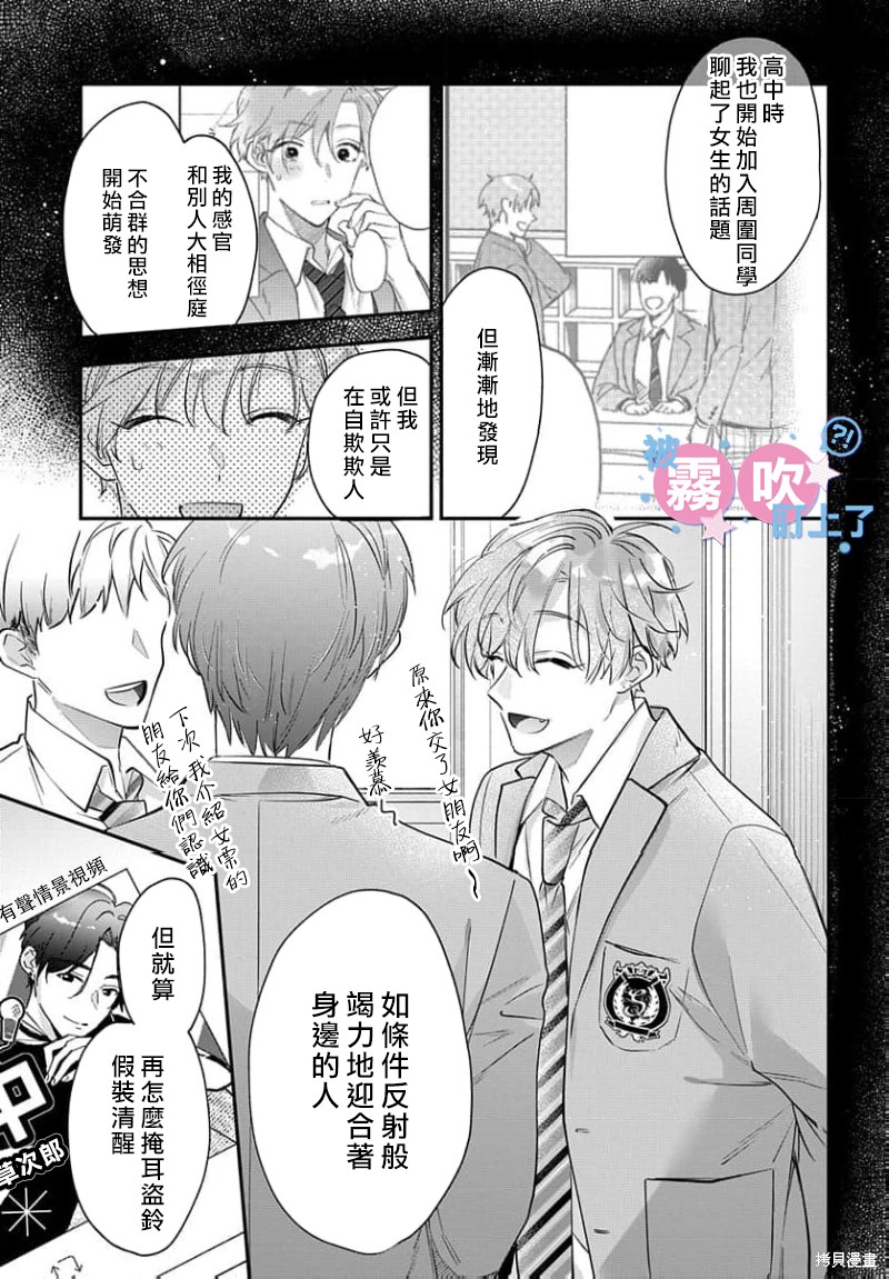 我被男友音主播盯上了！？第14话在线观看 - 第31张