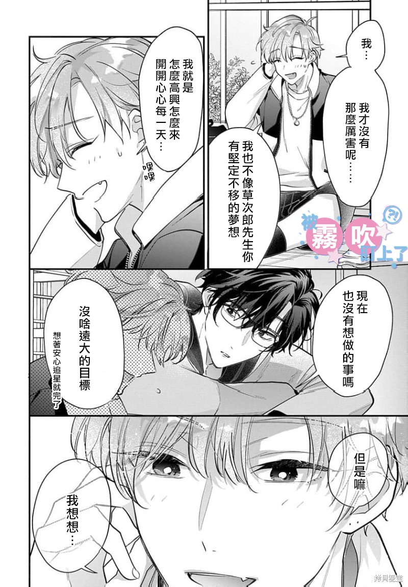 我被男友音主播盯上了！？第14话在线观看 - 第30张