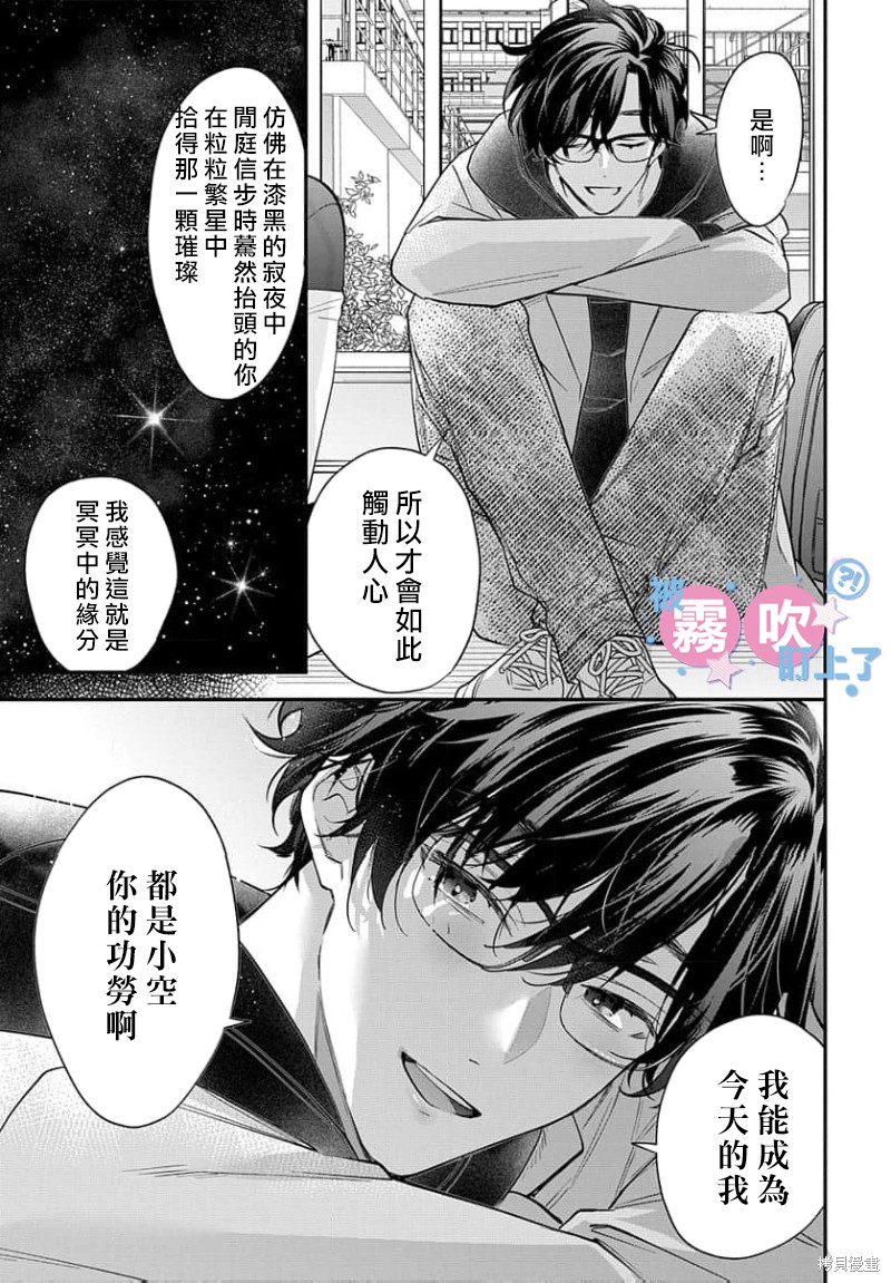 我被男友音主播盯上了！？第14话在线观看 - 第29张