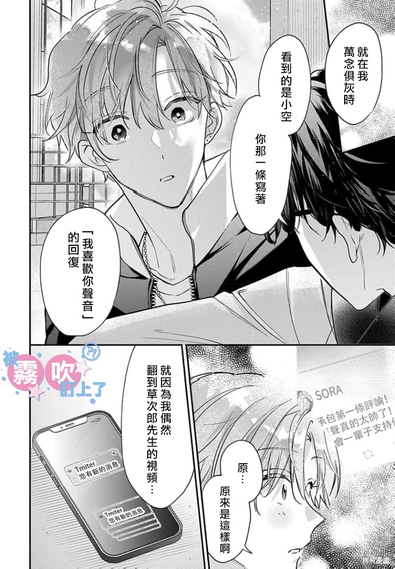 我被男友音主播盯上了！？第14话在线观看 - 第28张