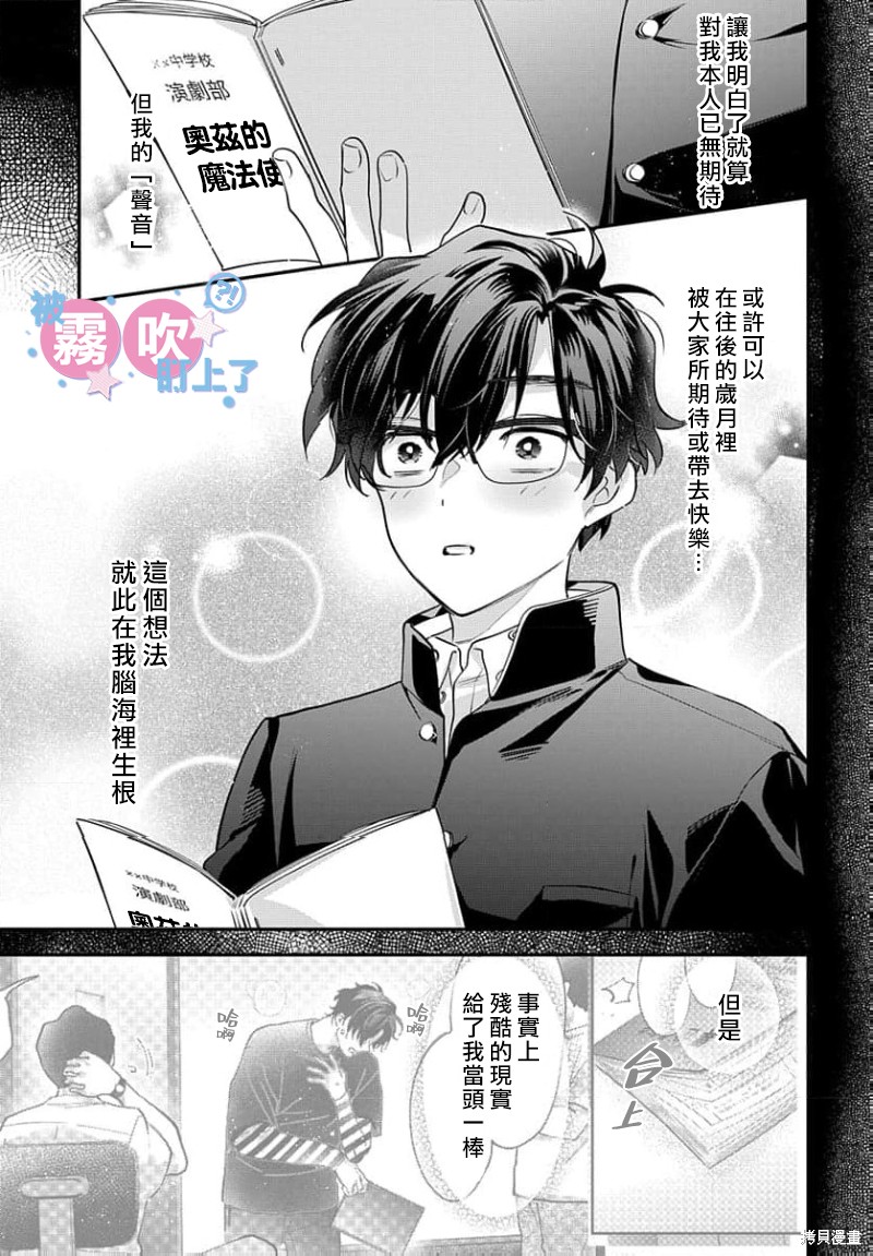 我被男友音主播盯上了！？第14话在线观看 - 第27张