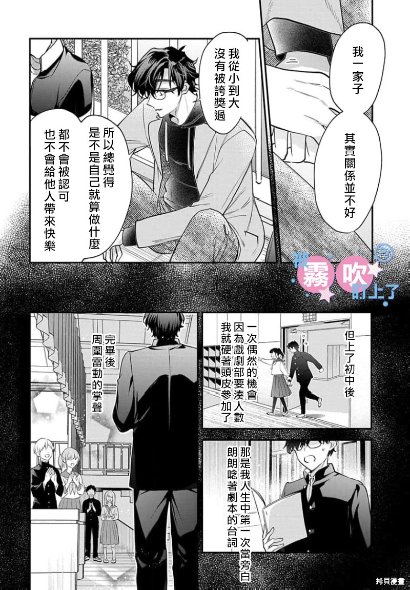 我被男友音主播盯上了！？第14话在线观看 - 第26张