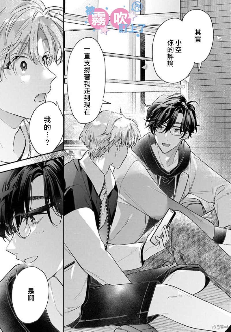 我被男友音主播盯上了！？第14话在线观看 - 第25张
