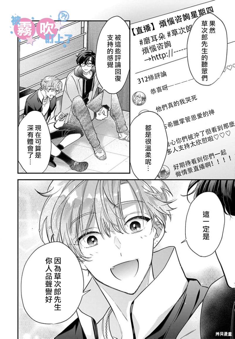 我被男友音主播盯上了！？第14话在线观看 - 第24张