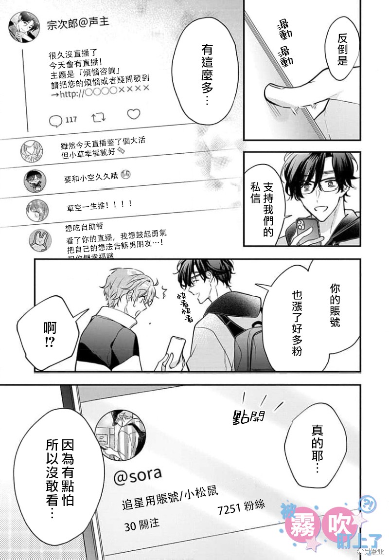 我被男友音主播盯上了！？第14话在线观看 - 第21张