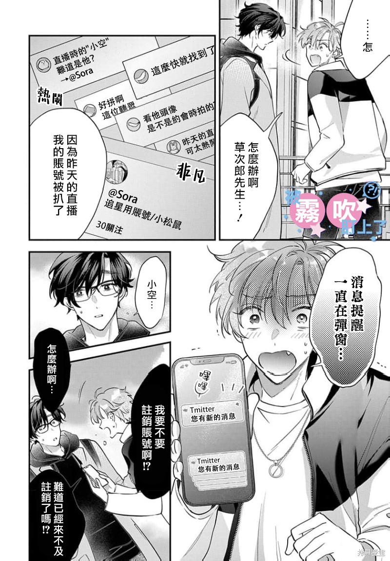我被男友音主播盯上了！？第14话在线观看 - 第18张