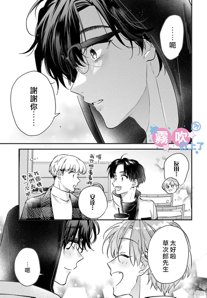 我被男友音主播盯上了！？第14话在线观看 - 第15张