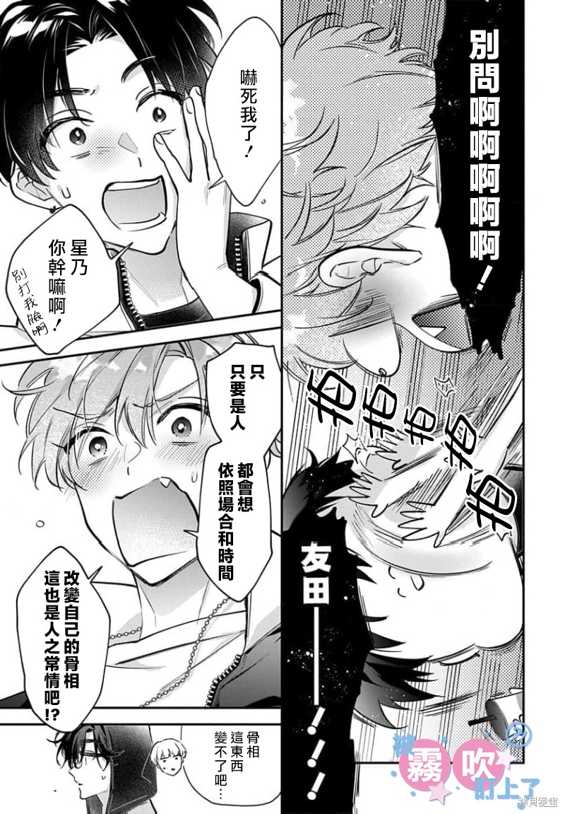 我被男友音主播盯上了！？第14话在线观看 - 第13张