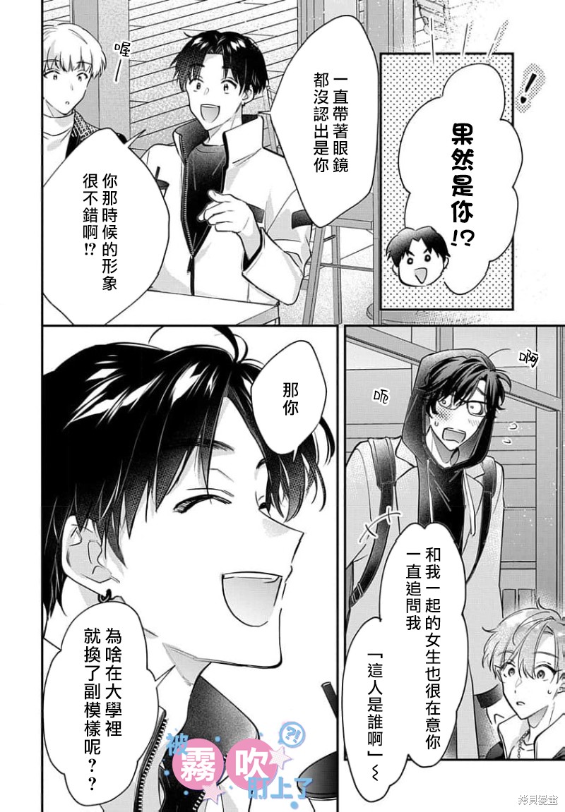 我被男友音主播盯上了！？第14话在线观看 - 第12张