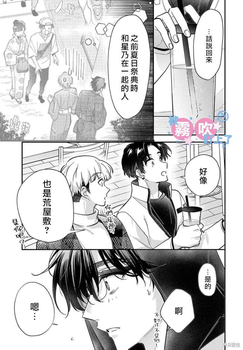 我被男友音主播盯上了！？第14话在线观看 - 第11张