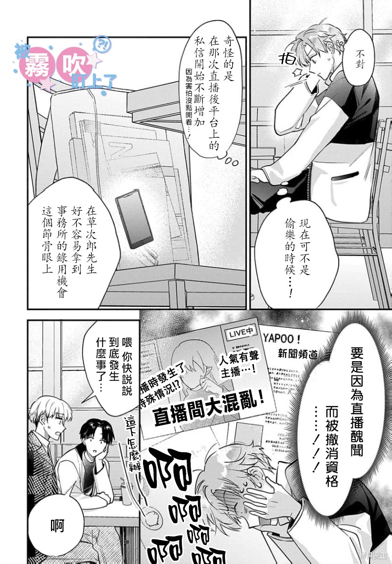 我被男友音主播盯上了！？第14话在线观看 - 第8张