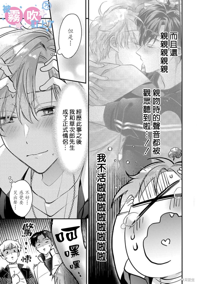 我被男友音主播盯上了！？第14话在线观看 - 第7张