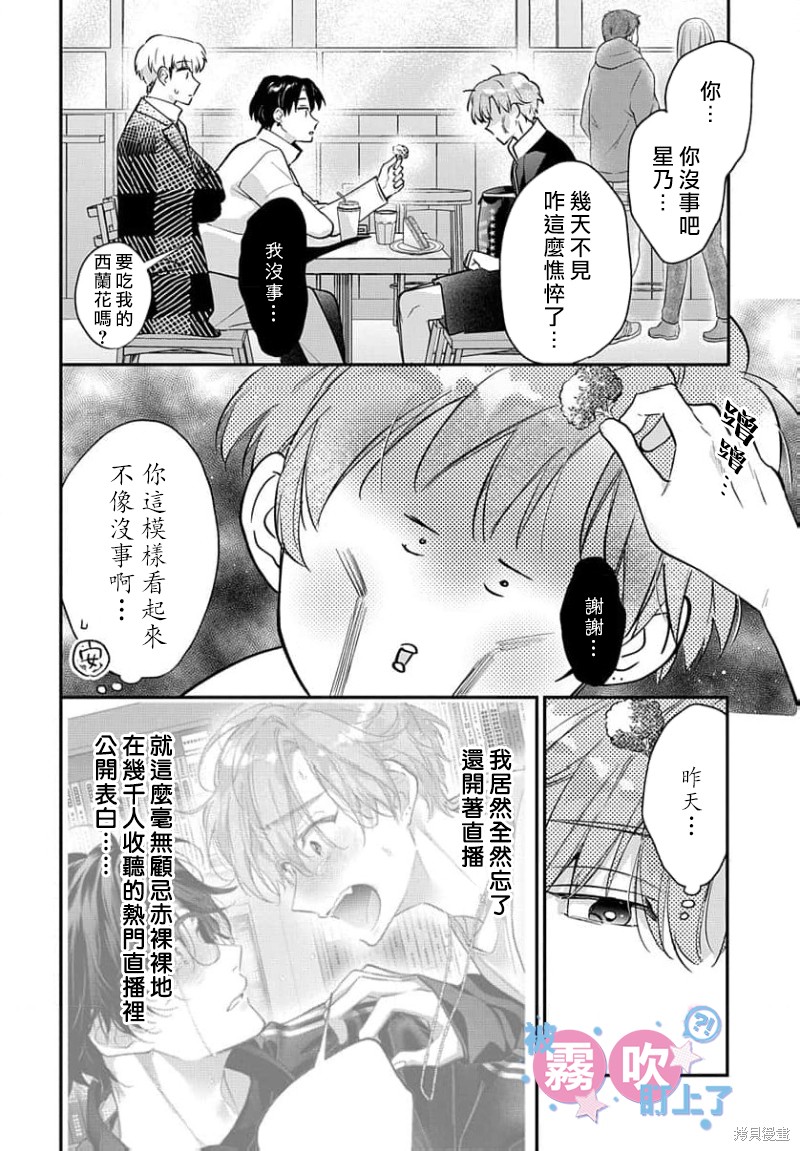 我被男友音主播盯上了！？第14话在线观看 - 第6张