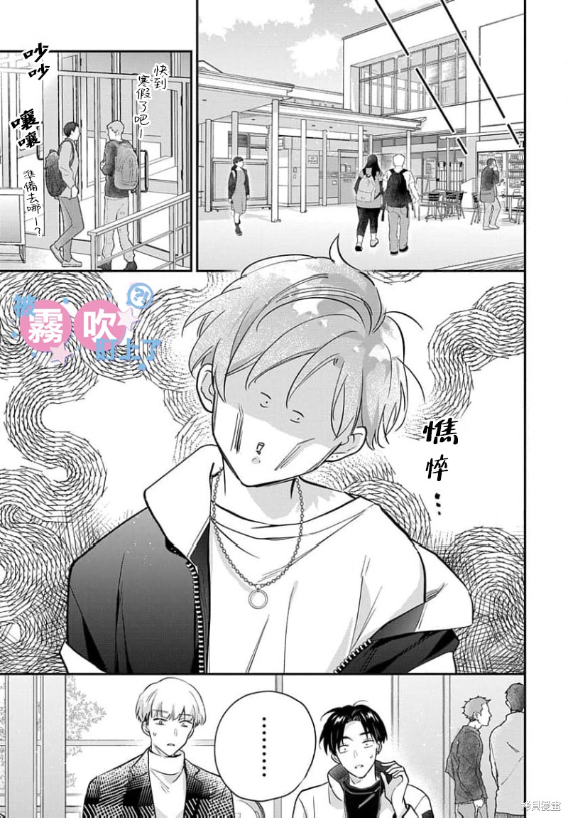 我被男友音主播盯上了！？第14话在线观看 - 第5张