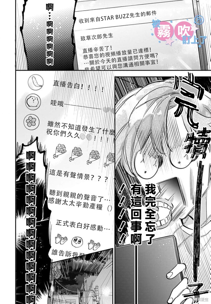 我被男友音主播盯上了！？第14话在线观看 - 第4张