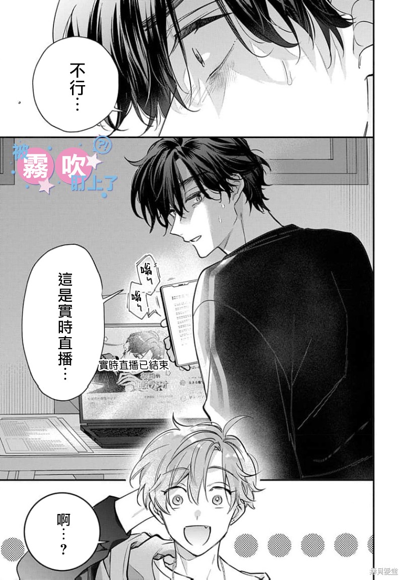 我被男友音主播盯上了！？第14话在线观看 - 第3张