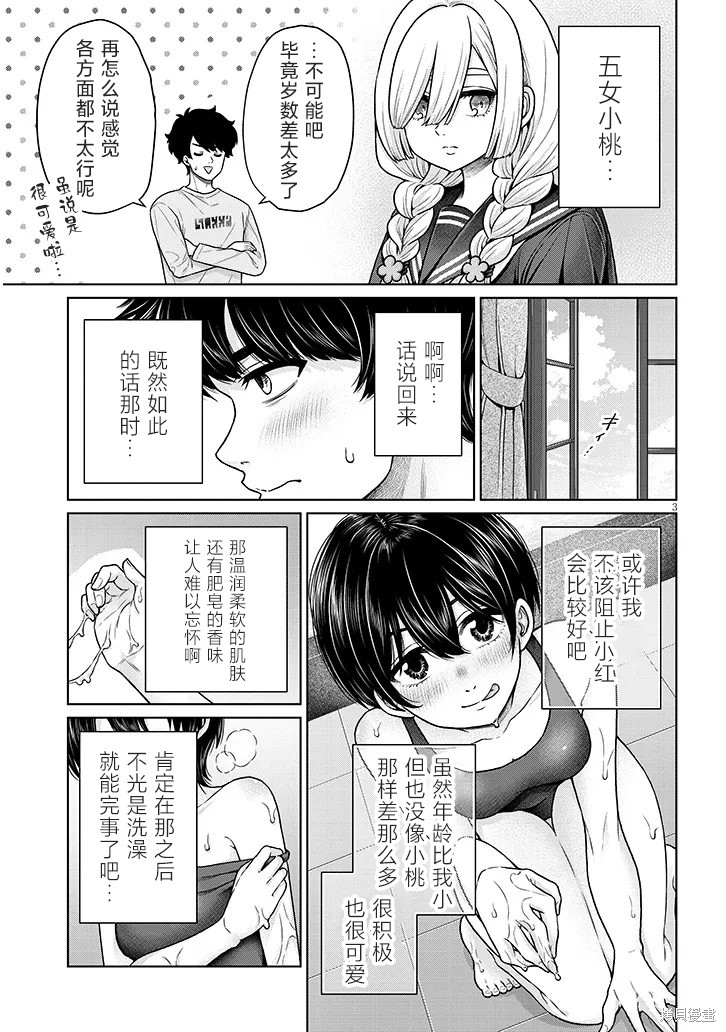 无法逃离辰巳原小姐的爱第10话在线观看 - 第39张