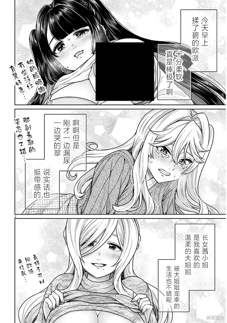 无法逃离辰巳原小姐的爱第10话在线观看 - 第38张