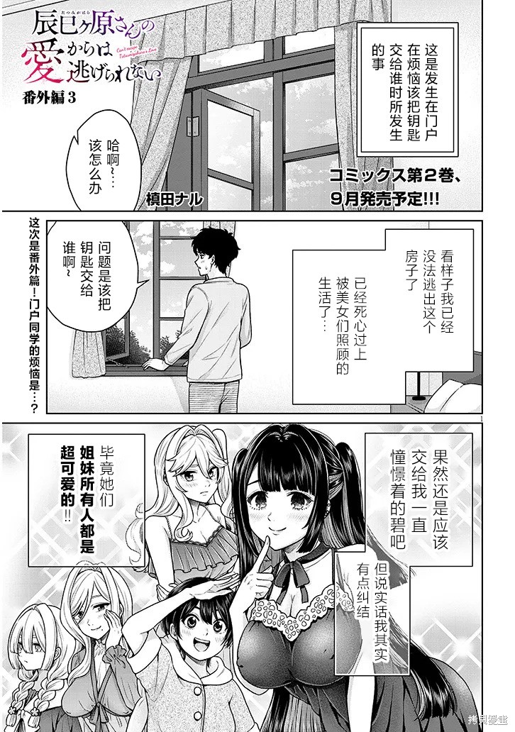无法逃离辰巳原小姐的爱第10话在线观看 - 第37张