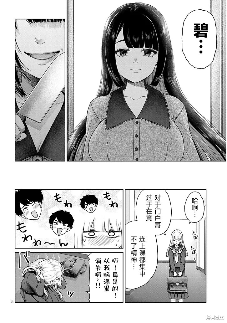 无法逃离辰巳原小姐的爱第10话在线观看 - 第32张