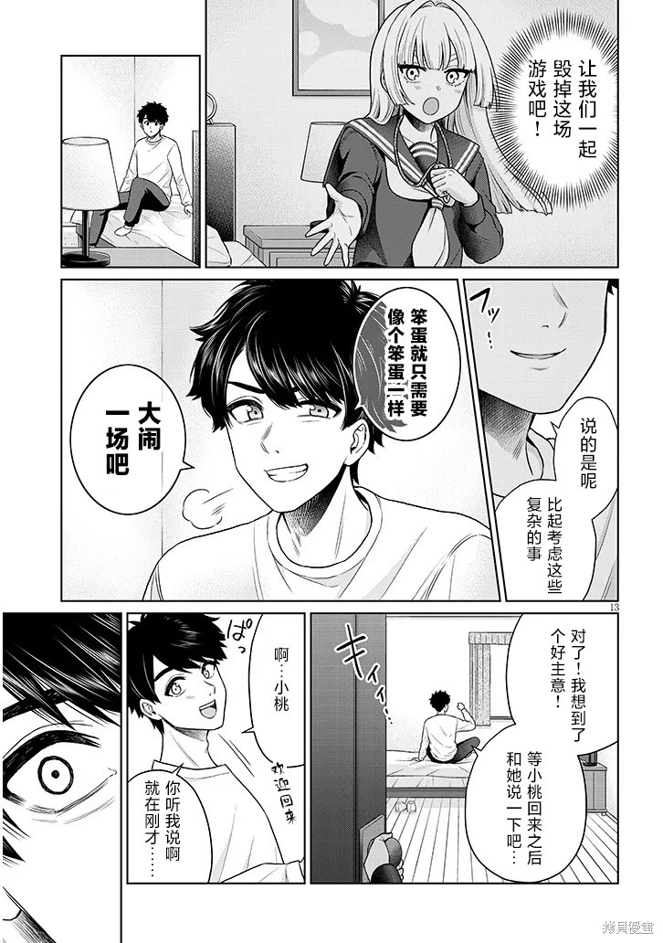 无法逃离辰巳原小姐的爱第10话在线观看 - 第31张