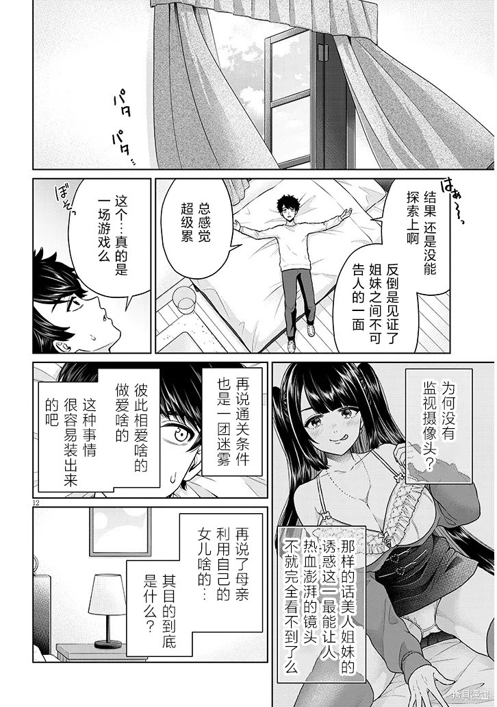 无法逃离辰巳原小姐的爱第10话在线观看 - 第30张