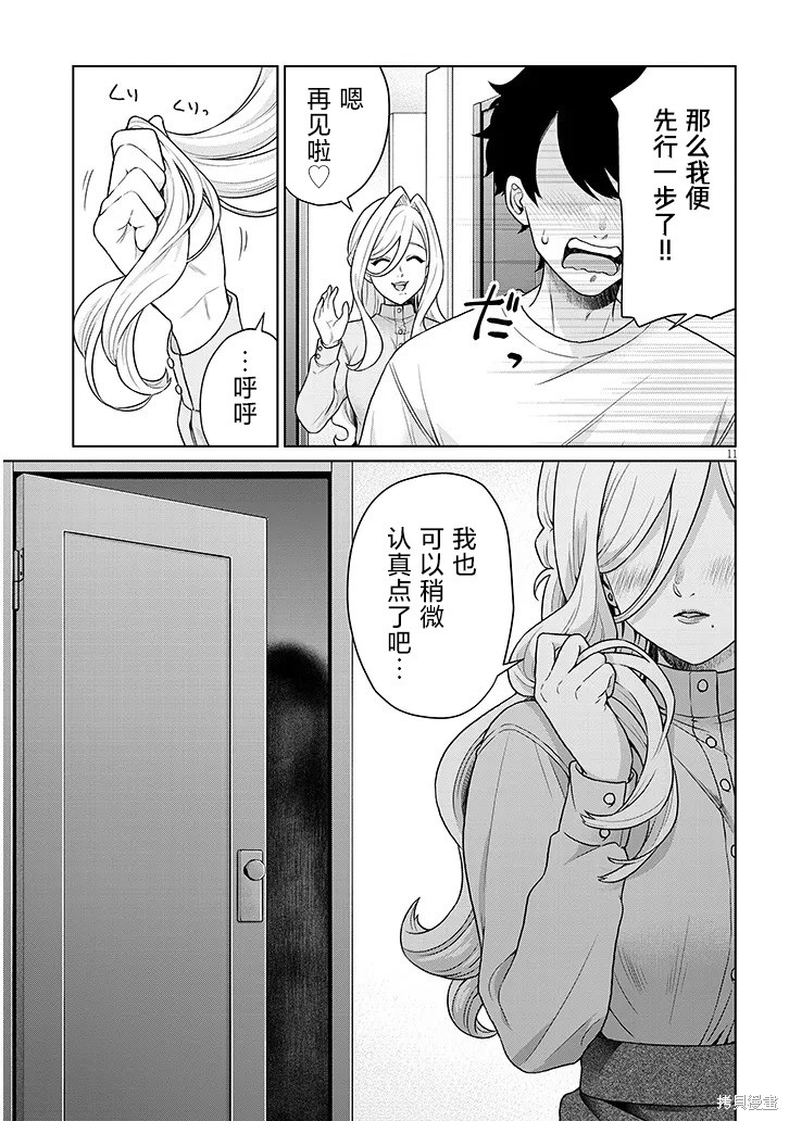 无法逃离辰巳原小姐的爱第10话在线观看 - 第29张