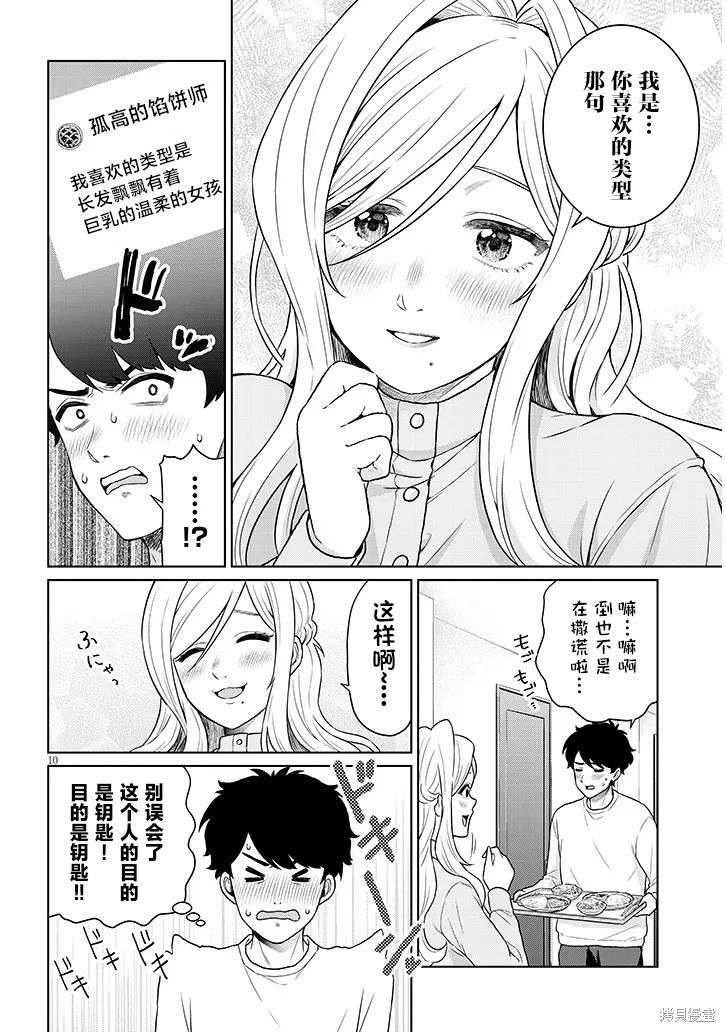 无法逃离辰巳原小姐的爱第10话在线观看 - 第28张