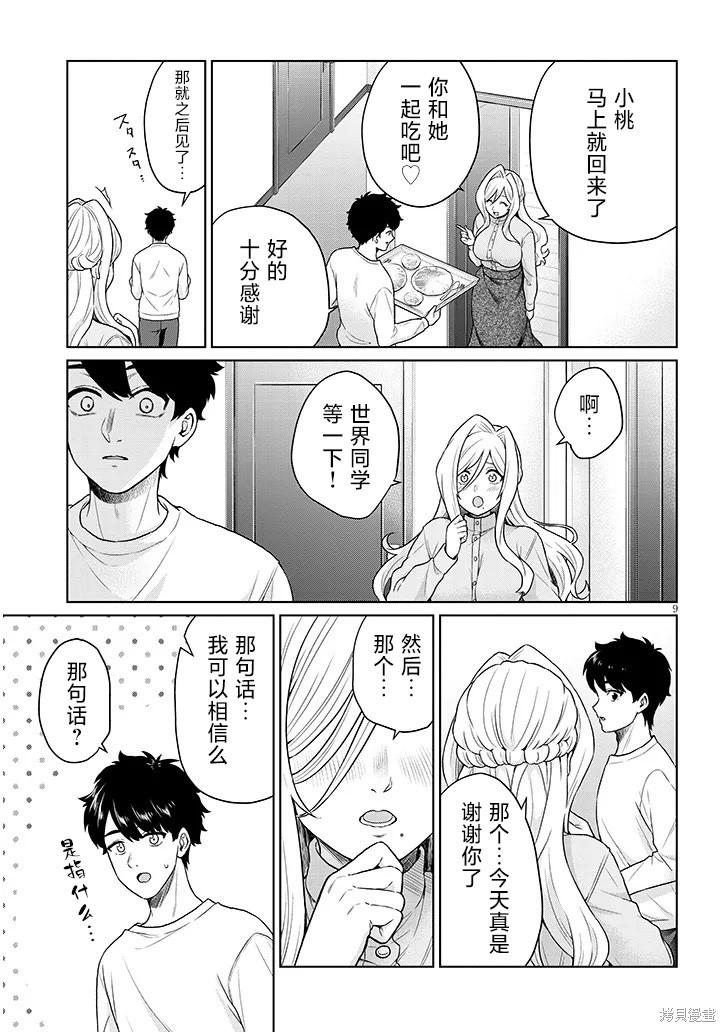 无法逃离辰巳原小姐的爱第10话在线观看 - 第27张