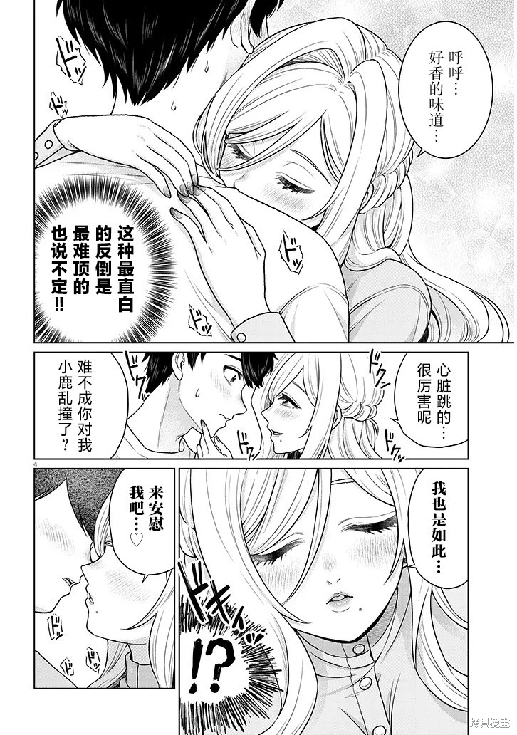 无法逃离辰巳原小姐的爱第10话在线观看 - 第22张