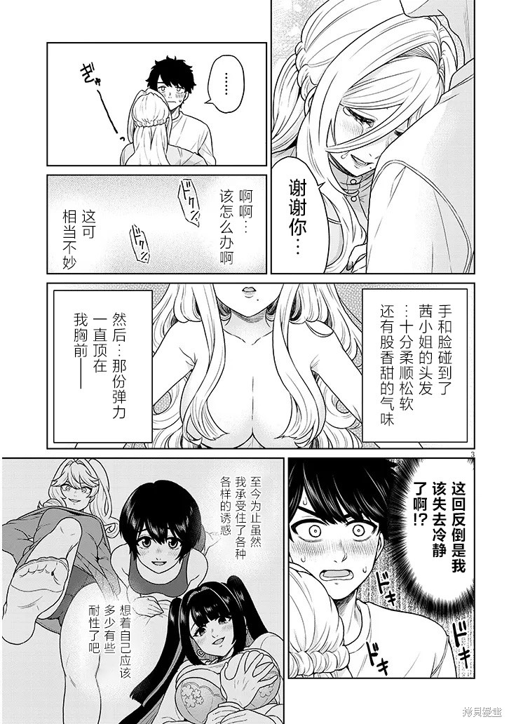 无法逃离辰巳原小姐的爱第10话在线观看 - 第21张