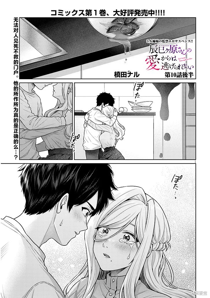 无法逃离辰巳原小姐的爱第10话在线观看 - 第19张