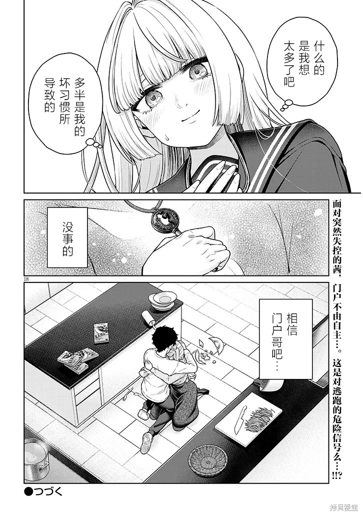 无法逃离辰巳原小姐的爱第10话在线观看 - 第18张