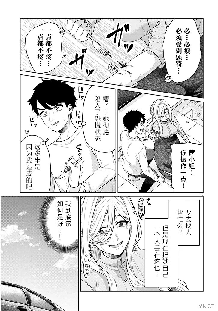 无法逃离辰巳原小姐的爱第10话在线观看 - 第15张