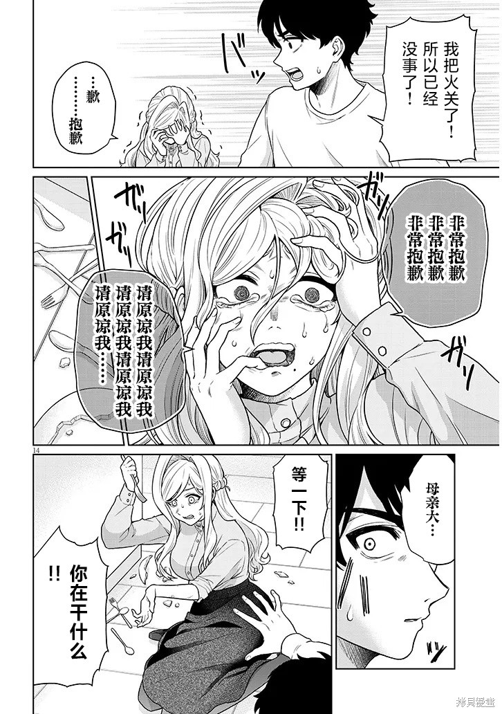 无法逃离辰巳原小姐的爱第10话在线观看 - 第14张