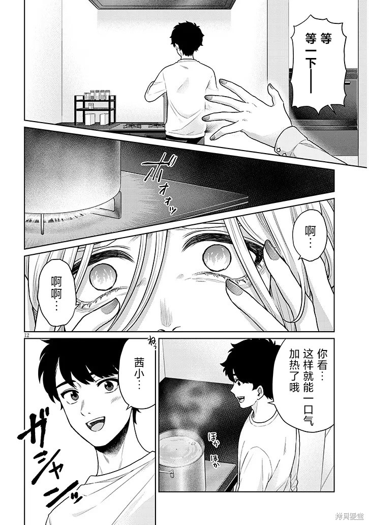 无法逃离辰巳原小姐的爱第10话在线观看 - 第12张
