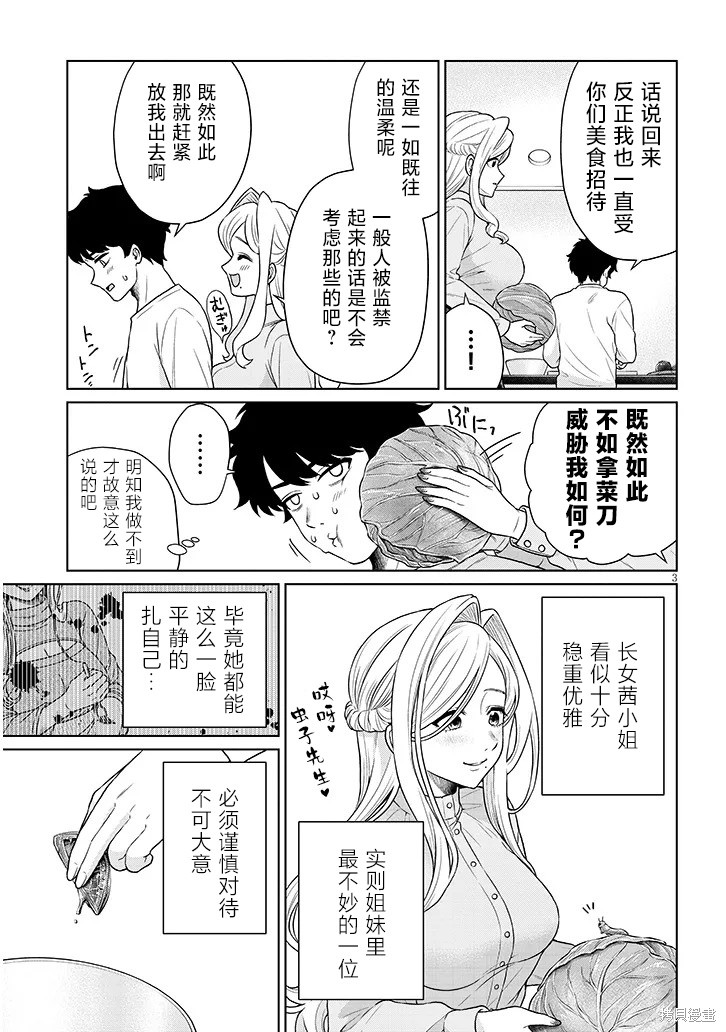 无法逃离辰巳原小姐的爱第10话在线观看 - 第3张