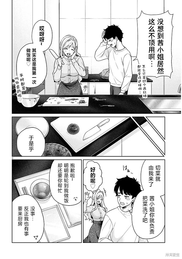 无法逃离辰巳原小姐的爱第10话在线观看 - 第2张
