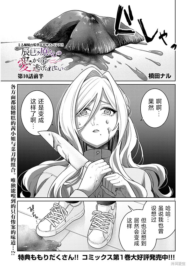 无法逃离辰巳原小姐的爱第10话在线观看 - 第1张