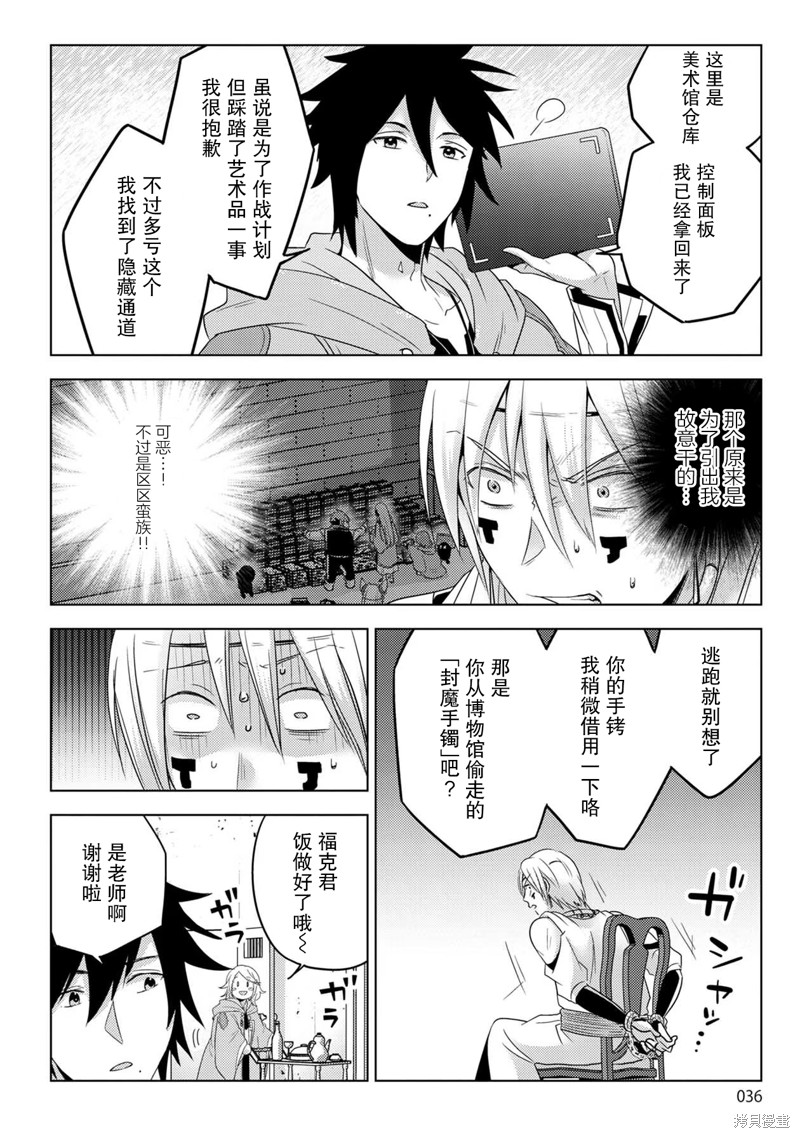 生活魔术师们、挑战迷宫第28话在线观看 - 第36张