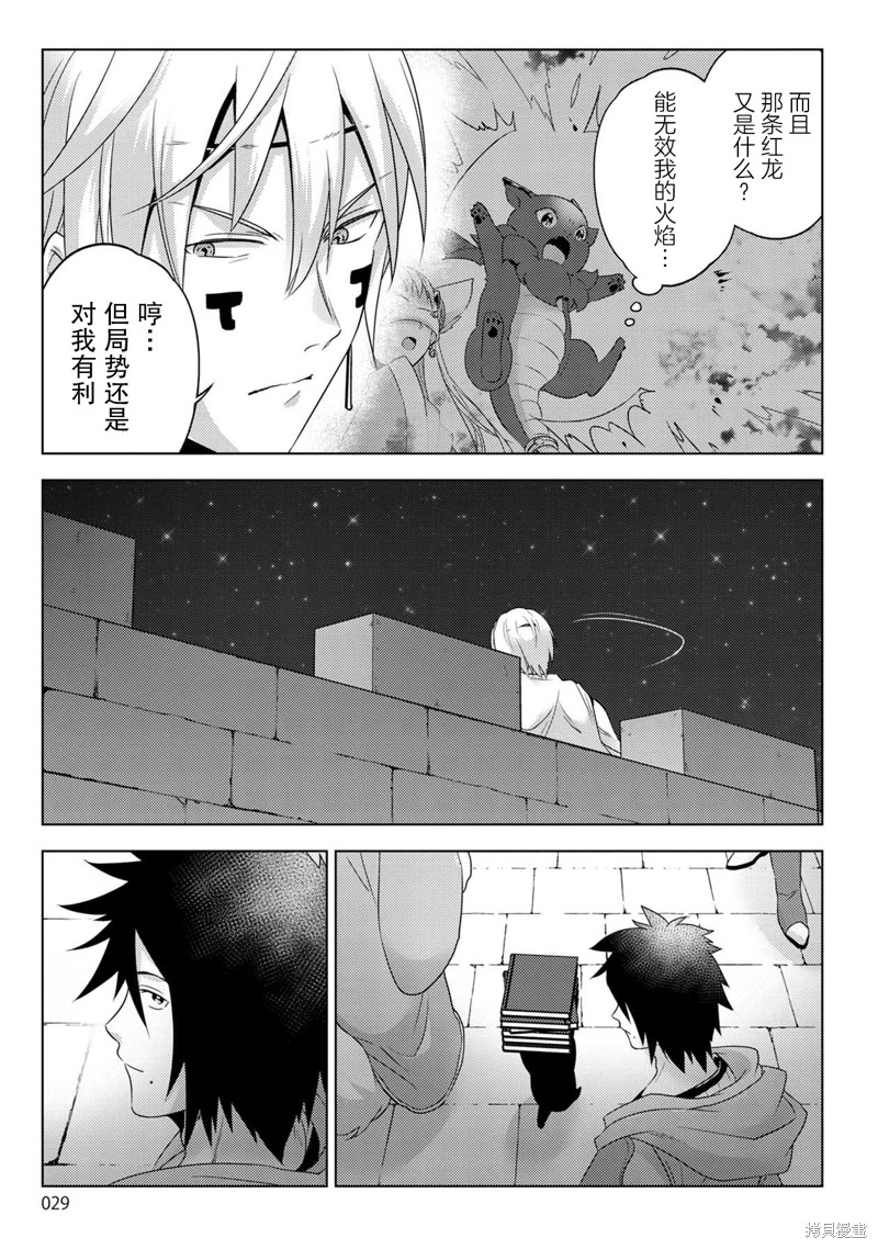 生活魔术师们、挑战迷宫第28话在线观看 - 第29张