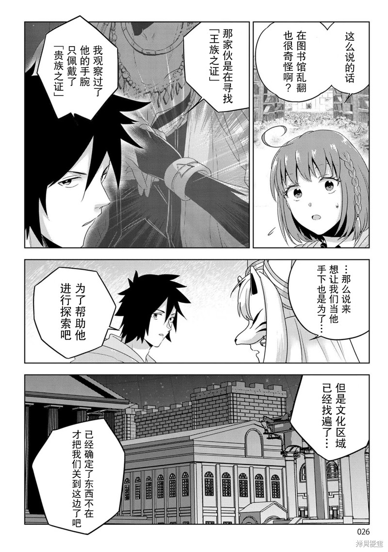生活魔术师们、挑战迷宫第28话在线观看 - 第26张